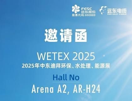 邀請函丨遠(yuǎn)東誠邀您參加2025年中東迪拜環(huán)保、水處理、能源展