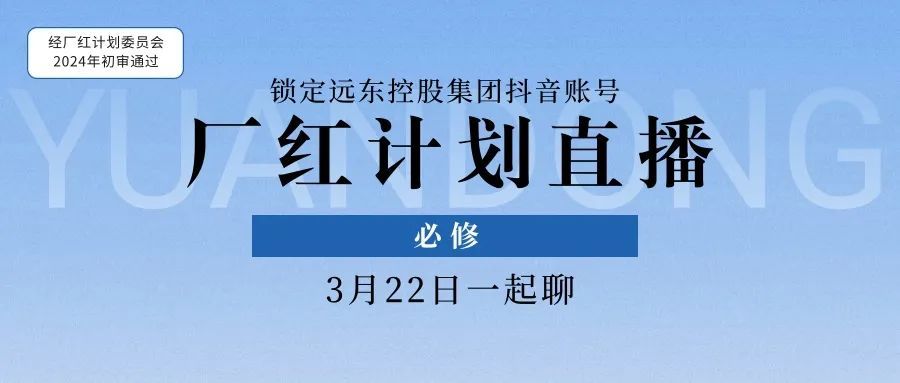 點開，你就會了！#遠東廠紅計劃
