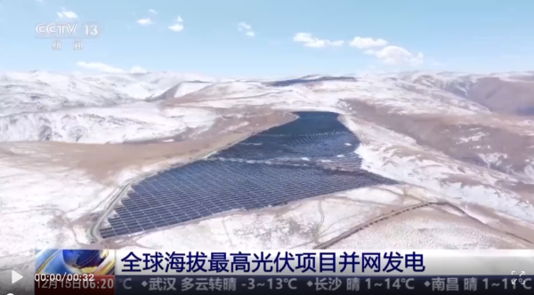 全球海拔最高！遠東助力西藏才朋光儲電站項目！