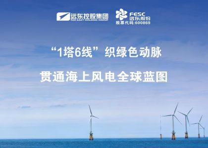 做強做優(yōu)！“1塔6線”織綠色動脈，貫通海上風(fēng)電全球藍(lán)圖